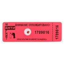Пломба-наклейка номерная антимагнитная 66*22мм, красная