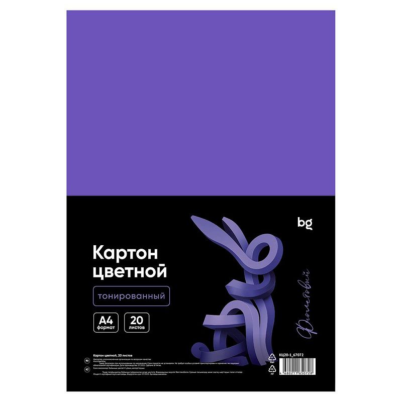 Картон цветной А4, BG, 20л., тонированный, фиолетовый, 220г/м2