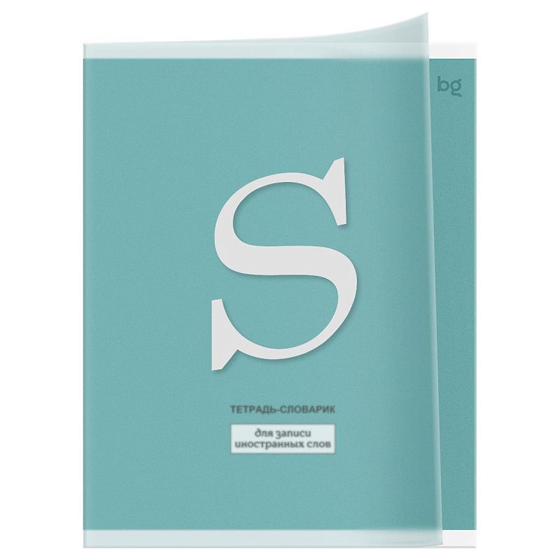 Тетрадь-словарик 40л., А5 для записи иностранных слов BG "Алфавит", пластиковая обложка