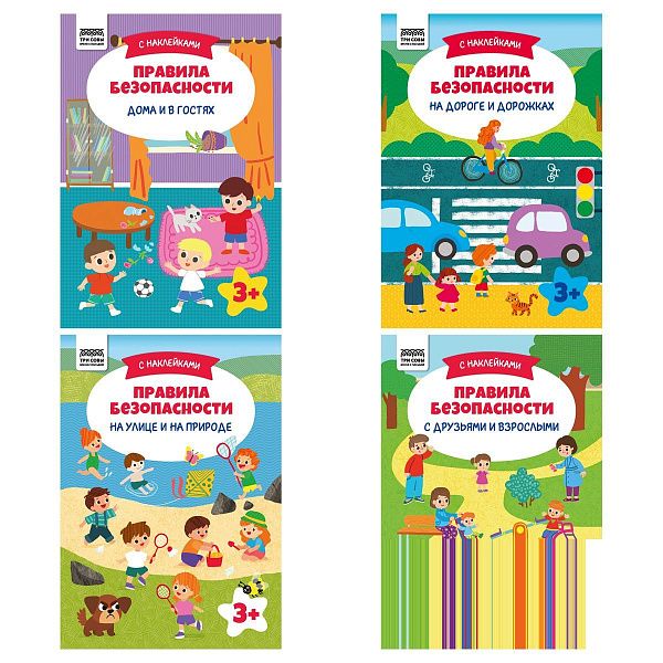 Книжка с наклейками, 175*246мм ТРИ СОВЫ "Правила безопасности", 16стр.