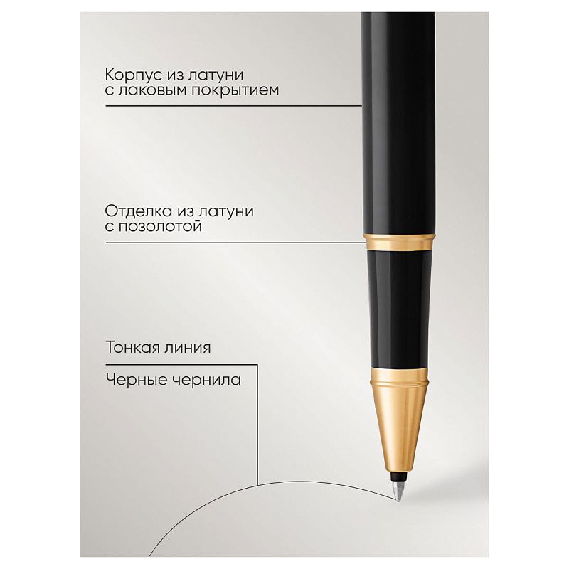 Ручка-роллер Parker "IM Black GT" черная, 0,8мм, подарочная упаковка 