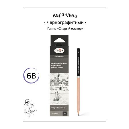 Карандаш ч/г Гамма "Старый мастер", 6B, заточен. 