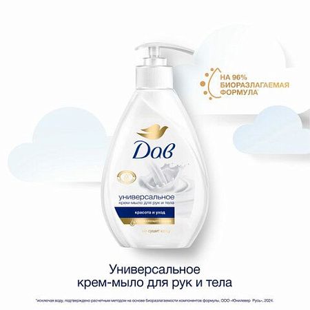 Мыло-крем жидкое 250 мл, DOVE "Красота и уход", дозатор 