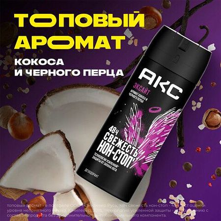 Дезодорант аэрозольный 150мл AXE "Excite", усиленная защита, ш/к 50708 