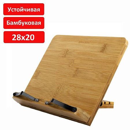 Подставка для книг и планшетов бамбуковая BRAUBERG, 28х20 см, регулируемый угол, 237895 
