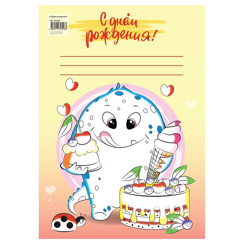 Аппликация из пуговиц Мульти-Пульти "С Днем рождения!", 21*29,5см, с раскраской, европодвес