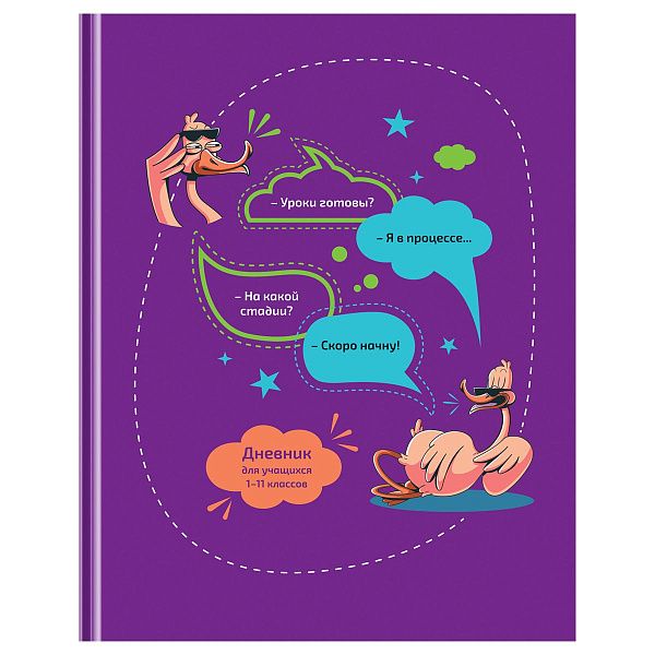 Дневник 1-11 кл. 40л. (твердый) BG "Уроки готовы", глянцевая ламинация