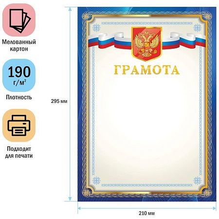 УЦЕНКА - Грамота А4, ArtSpace, мелованный картон, синяя