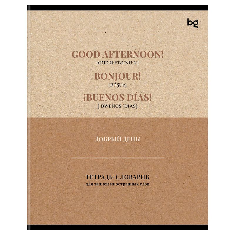 Тетрадь-словарик 48л., А5 для записи иностранных слов BG "Туристический словарь", матовая ламинация