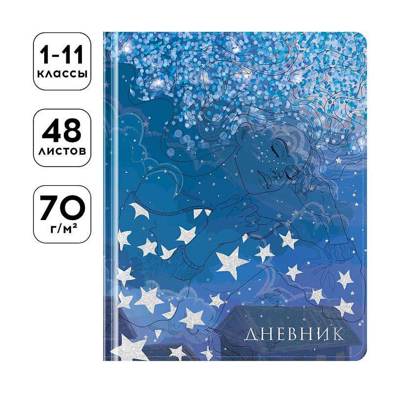 Дневник 1-11 кл. 48л. (твердый) Greenwich Line "Serenity", иск. кожа, УФ-печать, выб. отделка глиттером, тисн. фольгой, тон. блок, ляссе