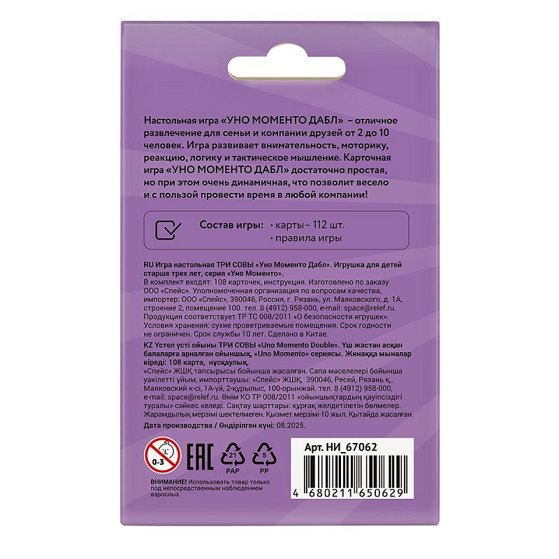 Игра настольная ТРИ СОВЫ "Уно Моменто Дабл" 