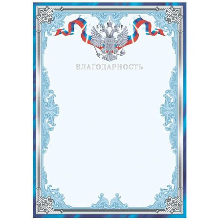 Благодарность А4, BG, мелованный картон, тиснение фольгой, синяя