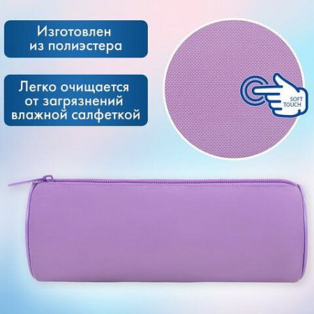 Пенал-тубус BRAUBERG, с эффектом Soft Touch, мягкий, Pastel purple, 272301 