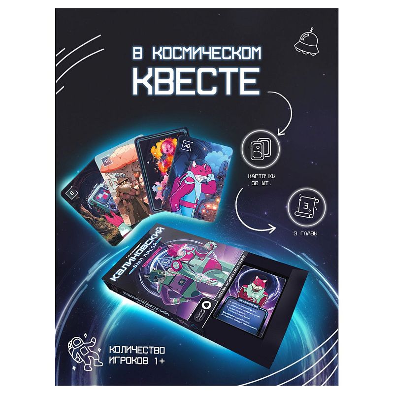 Игра настольная ГЕОДОМ "Господин Калиновский был лисой", с голосовым помощником, картонная коробка 