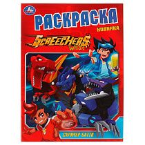 Раскраска А4, 16 стр., Умка "Скричер-баттл"