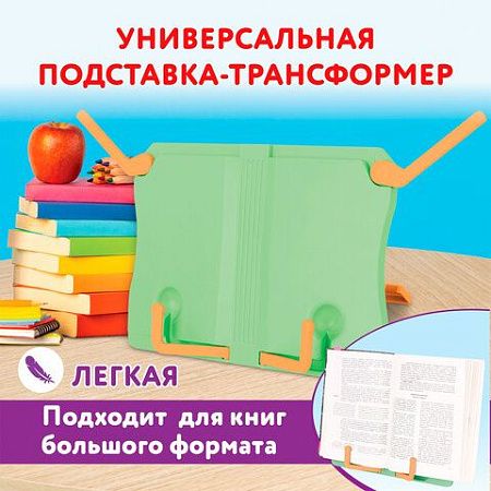 Подставка для книг ЮНЛАНДИЯ, регулируемый наклон, прочный ABS-пластик, светло-зеленая, 237898 