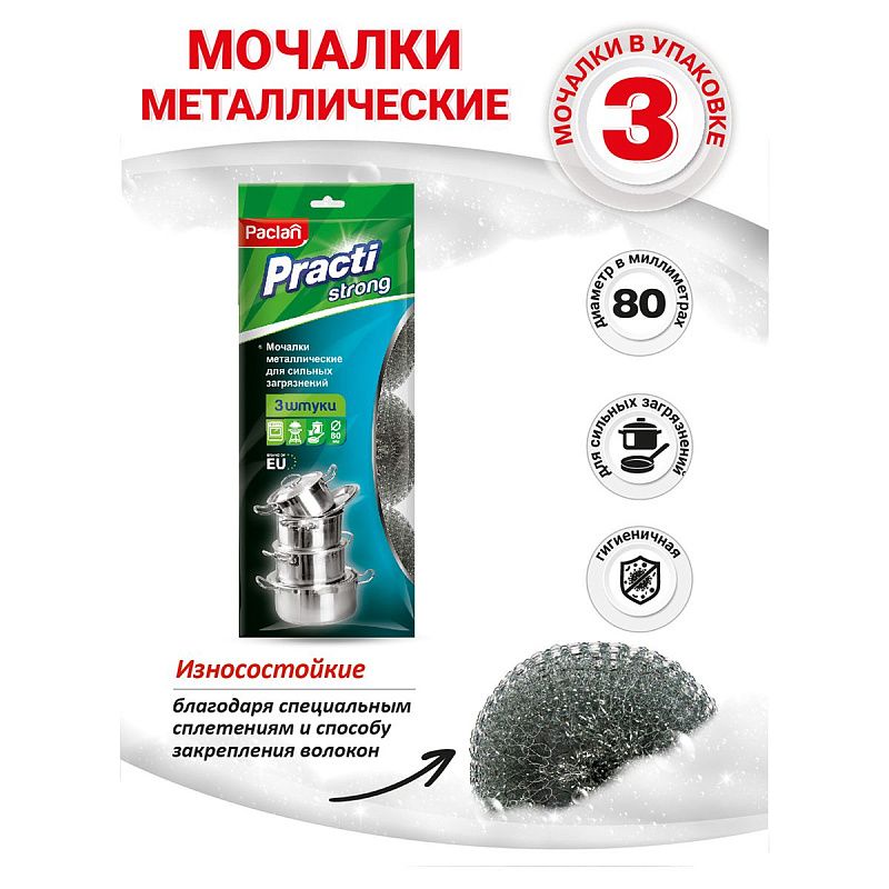 Губки для посуды Paclan "Practi" металлические, 3шт.