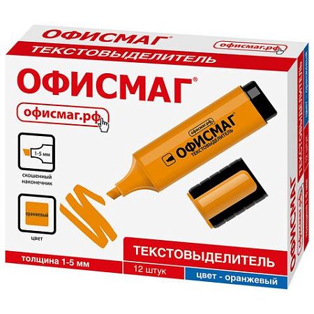 Текстовыделитель ОФИСМАГ, ОРАНЖЕВЫЙ, линия 1-5 мм, 151206 