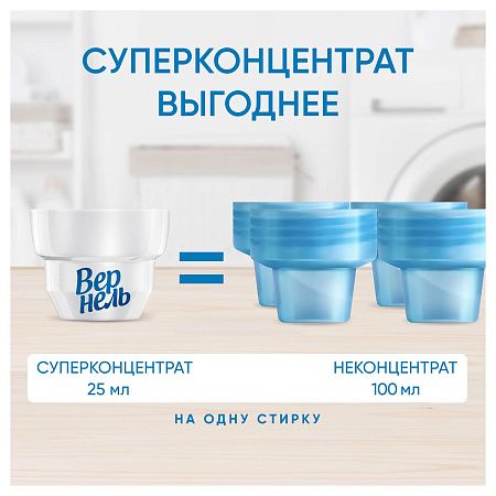 Кондиционер для белья Вернель "Свежий бриз", 910мл 