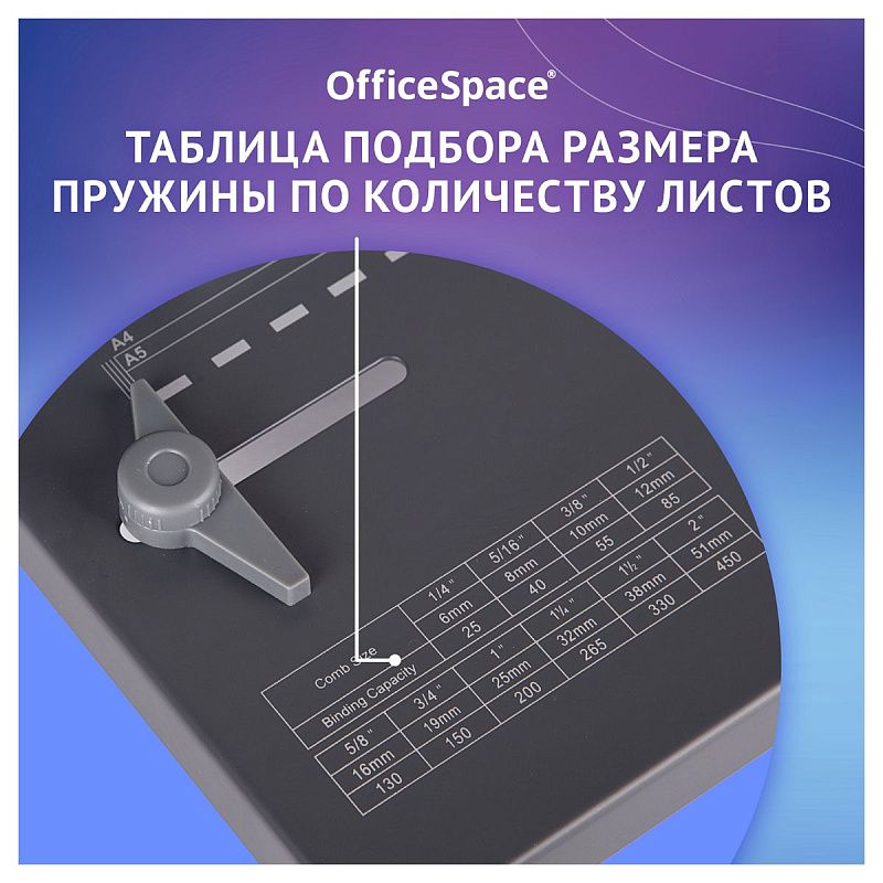 Брошюровщик OfficeSpace BM124 "Perfect bind" для пластиковых пружин, пробивает 12л., сшивает 450л.