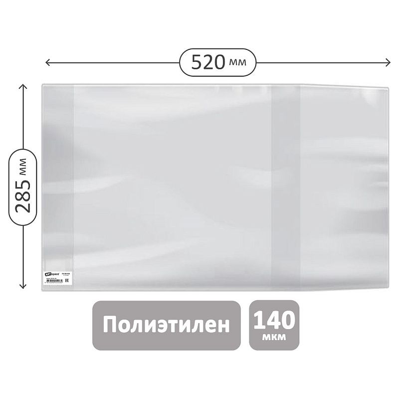 Обложка 285*520 для предметных тетрадей и учебн."Школа России" 1-4кл, изд-ва Титул, англ. яз.Биболетовой, ПЭ 140мкм, универсальная, ArtSpace,ШК