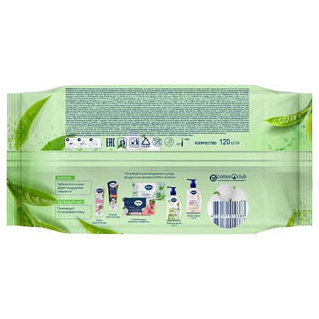 Салфетки влажные Aura "Pur cotton" big-pack с крышкой, 17*15см, 120шт., освежающие, для рук и тела 