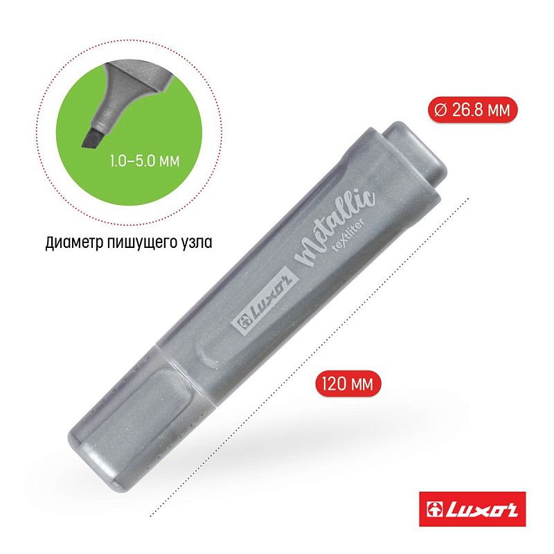 Текстовыделитель Luxor "Textliter Metallic" серебро, 1-5мм 