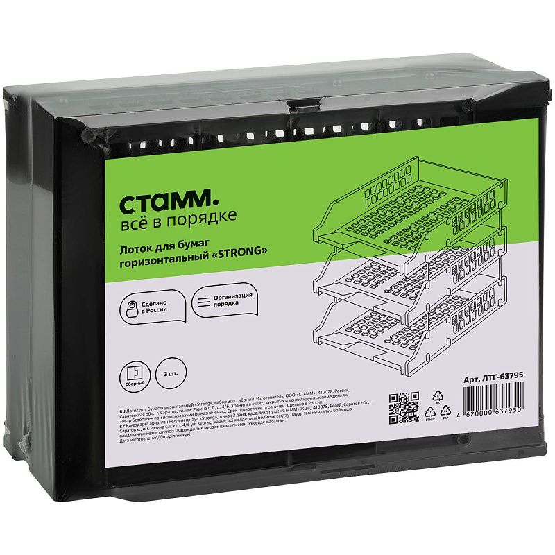 Лоток для бумаг горизонтальный СТАММ "Strong", набор 3шт., на метал. стержнях, черный