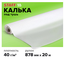 Калька под тушь, рулон 878 мм х 20 м, плотность 40 г/м2, STAFF, 115510