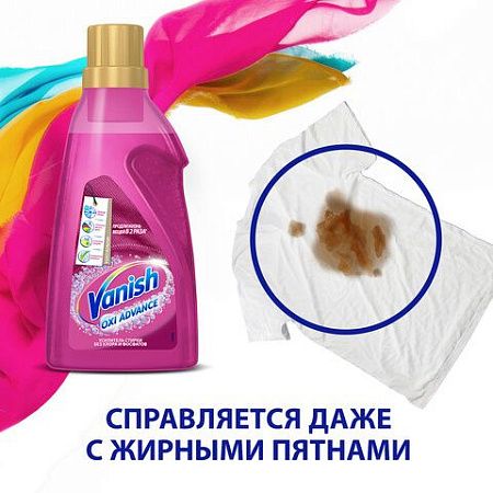 Средство для удаления пятен 1,5 л VANISH (Ваниш) "Oxi Advance", гель, 3143456 