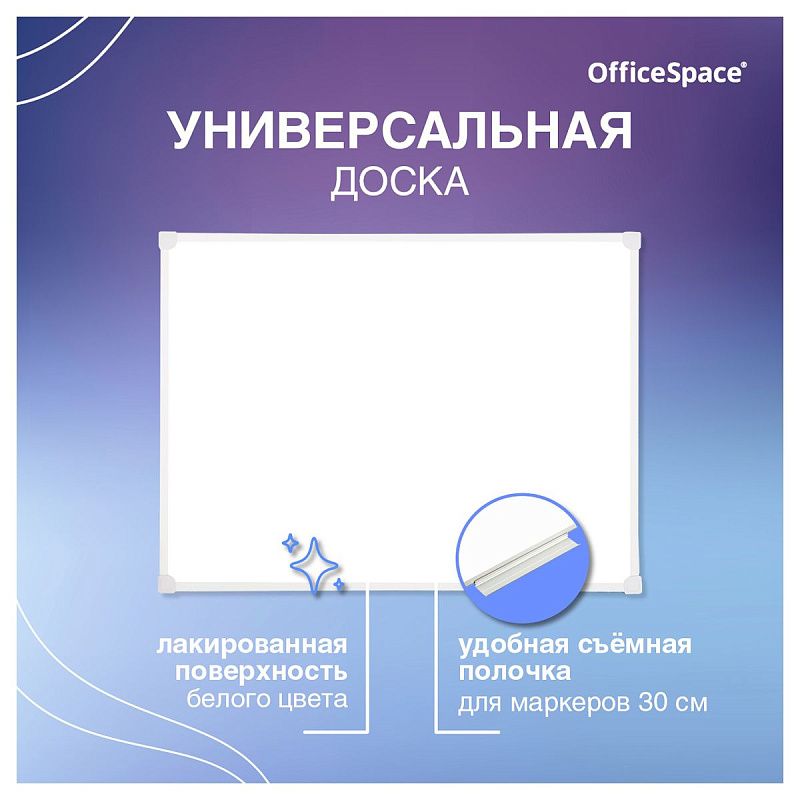 Доска магнитно-маркерная OfficeSpace, 45*60см, рамка ПВХ, полочка