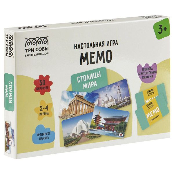 Игра настольная ТРИ СОВЫ "Мемо. Столицы мира", 50 карточек, картонная коробка