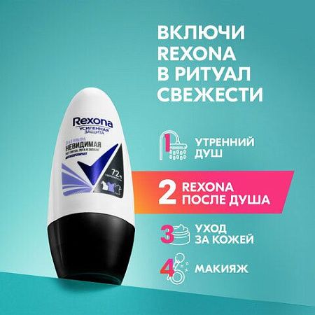 Антиперспирант шариковый 50 мл, REXONA "Ультра невидимая защита", без пятен 