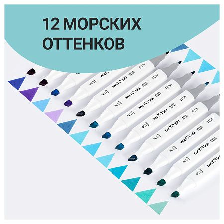 Набор двусторонних маркеров для скетчинга MESHU 12цв., морские цвета, корпус трехгранный, пулевид./клиновид.наконечники, ПВХ-бокс