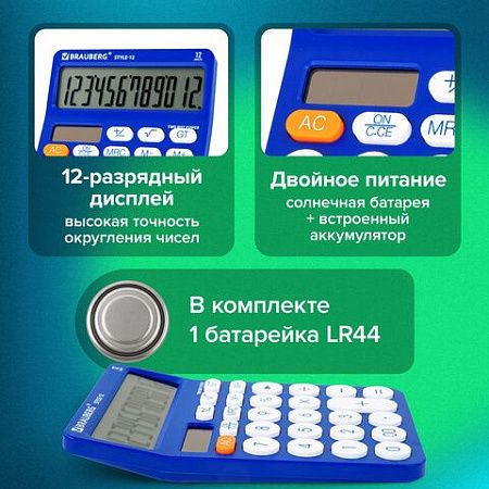 Калькулятор настольный BRAUBERG STYLE-12-BL (157х106мм), 12 разрядов, двойное питание, СИНИЙ, 272966