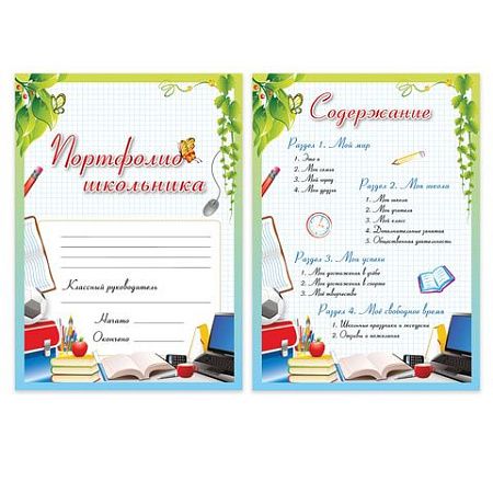 Листы-вкладыши для портфолио школьника, 14 разделов, 16 листов, "Любимая школа", BRAUBERG, 127548 