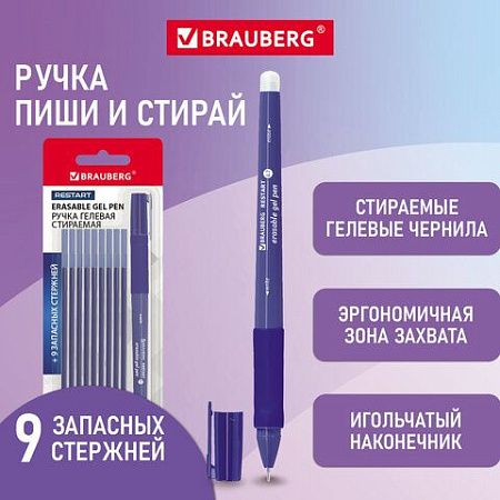 Ручка стираемая гелевая с эргономичным грипом + 9 стержней, BRAUBERG "RESTART", СИНЯЯ, игольчатый узел 0,7 мм, линия письма 0,35 мм, 144098 