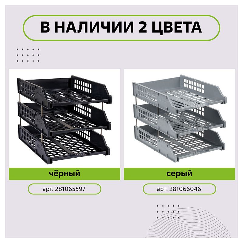 Лоток для бумаг горизонтальный СТАММ "Strong", набор 3шт., на метал. стержнях, черный