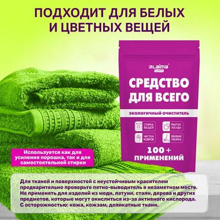 Средство универсальное чистящее пятновыводитель очиститель "20 в 1" LAIMA EXPERT, 850 г, 608744 