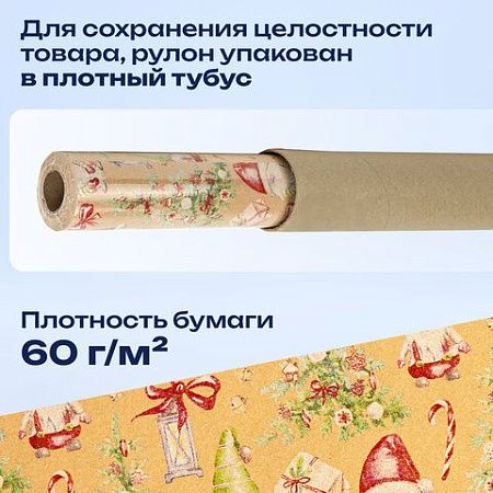 Бумага упаковочная крафт BIG SIZE новогодняя "XMAS Gnomes", 0,7х10 м, ЗОЛОТАЯ СКАЗКА, 592193