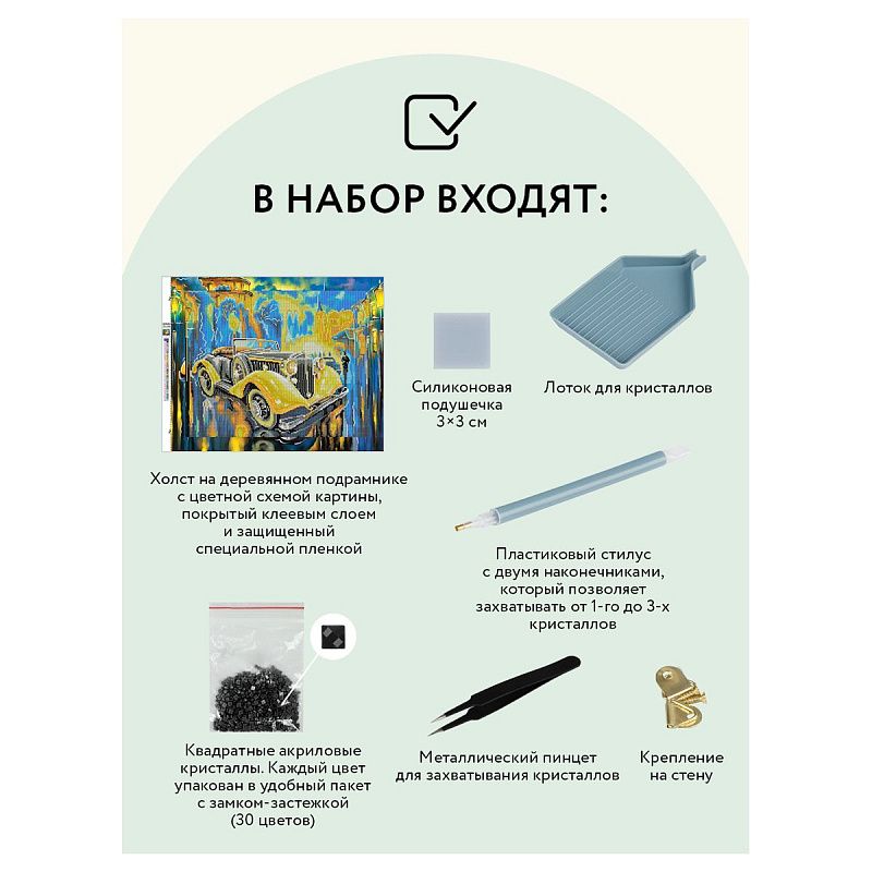 Алмазная мозаика ТРИ СОВЫ "Желтый ретроавтомобиль", 40*50см, холст на деревянном подрамнике, картонная коробка с пластиковой ручкой