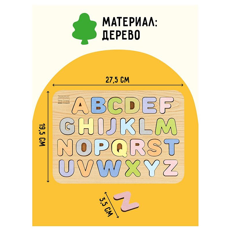 Обучающая игра ТРИ СОВЫ Рамка-вкладыш "Изучаем буквы", английский алфавит, дерево, пастельные цвета 