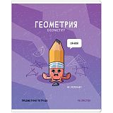 Тетрадь предметная 48л. ArtSpace "Не по правилам"- Геометрия, глянцевая ламинация
