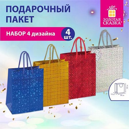 Пакет подарочный 32x26x13см (L) НАБОР 4шт, голография, ассорти 4 цвета, ЗОЛОТАЯ СКАЗК, 609734