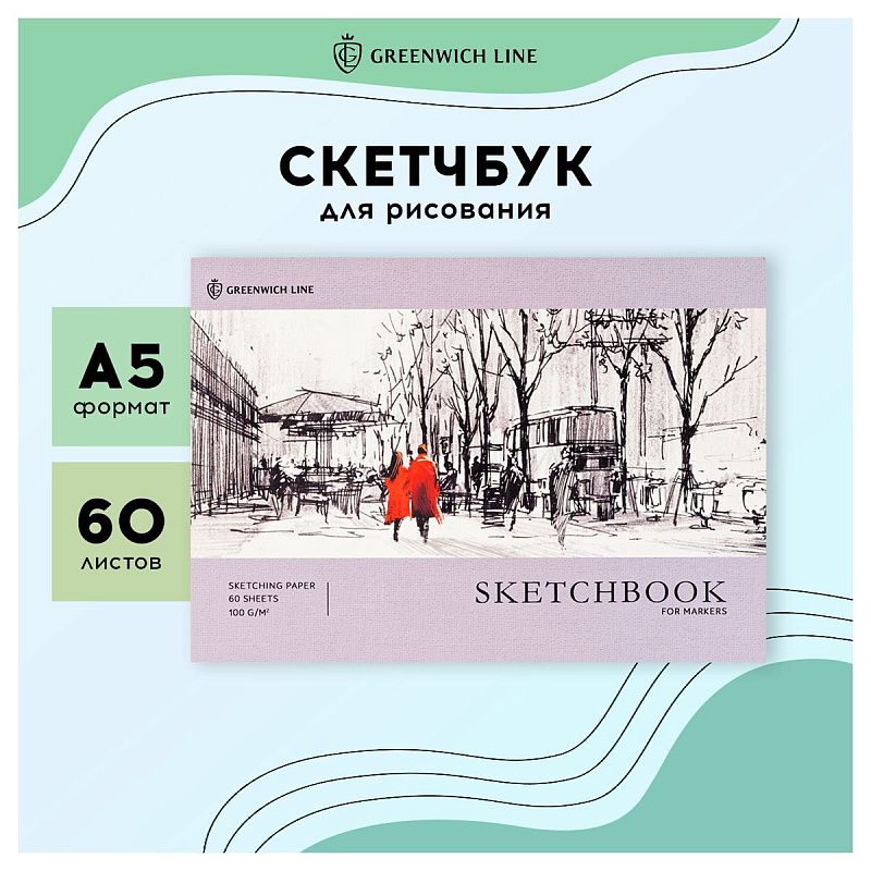 Скетчбук для маркеров 60л., А5 Greenwich Line "City walk", на склейке, 100г/м2