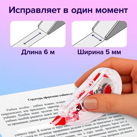 Корректирующая лента BRAUBERG "Red Power", 5 мм х 6 м, корпус прозрачный, механизм перемотки, европодвес, 220641