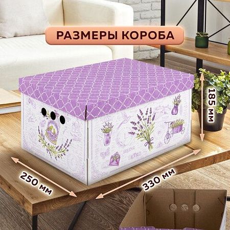 Короб для хранения из плотного микрогофрокартона 330х250х185 мм, КОМПЛЕКТ 4 шт., BRAUBERG HOME "Лаванда", 271813 