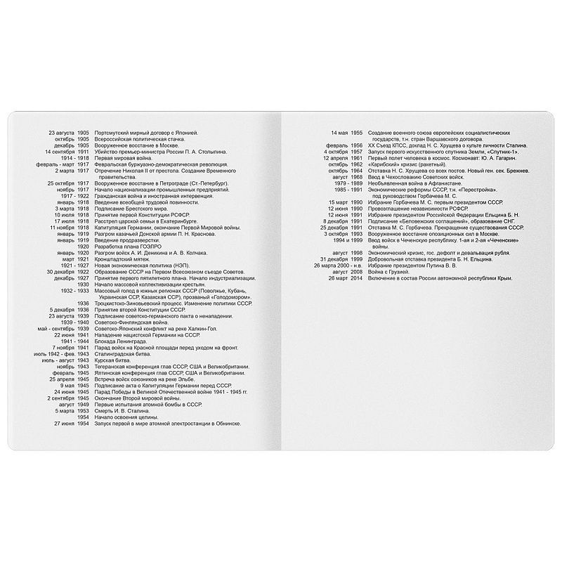 Тетрадь предметная 48л. BG "Печать времени" - История, тиснение