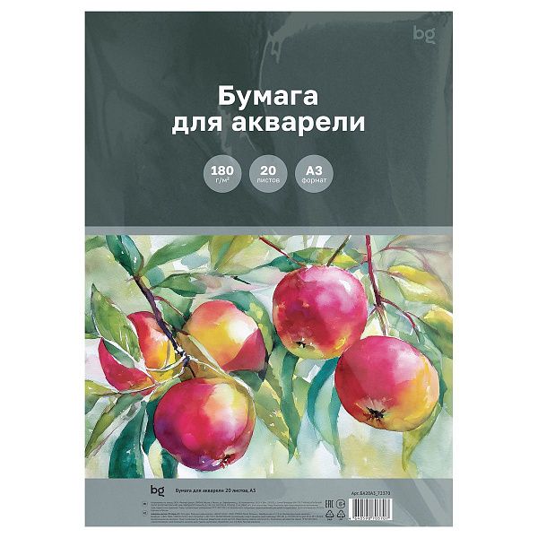 Бумага для акварели 20л., А3, BG "Сочная акварель", 180 г/м2