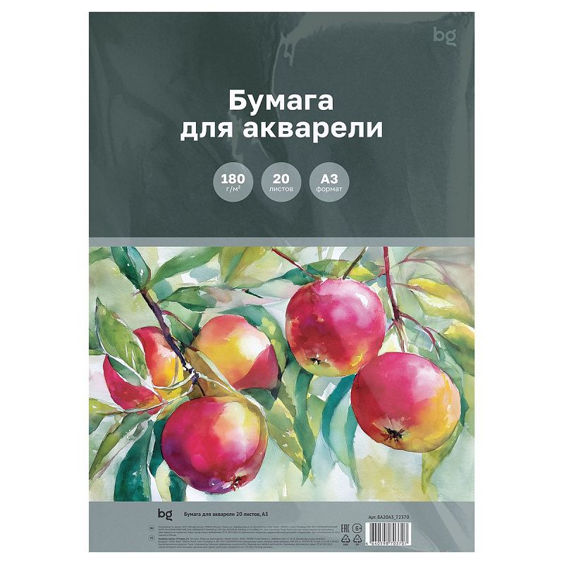 Бумага для акварели 20л., А3, BG "Сочная акварель", 180 г/м2